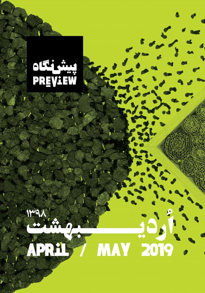 اردیبهشت ۱۳۹۸