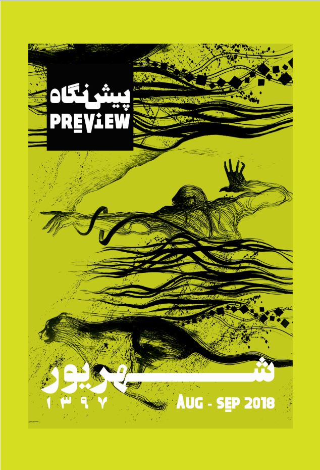 شهریور ۱۳۹۷