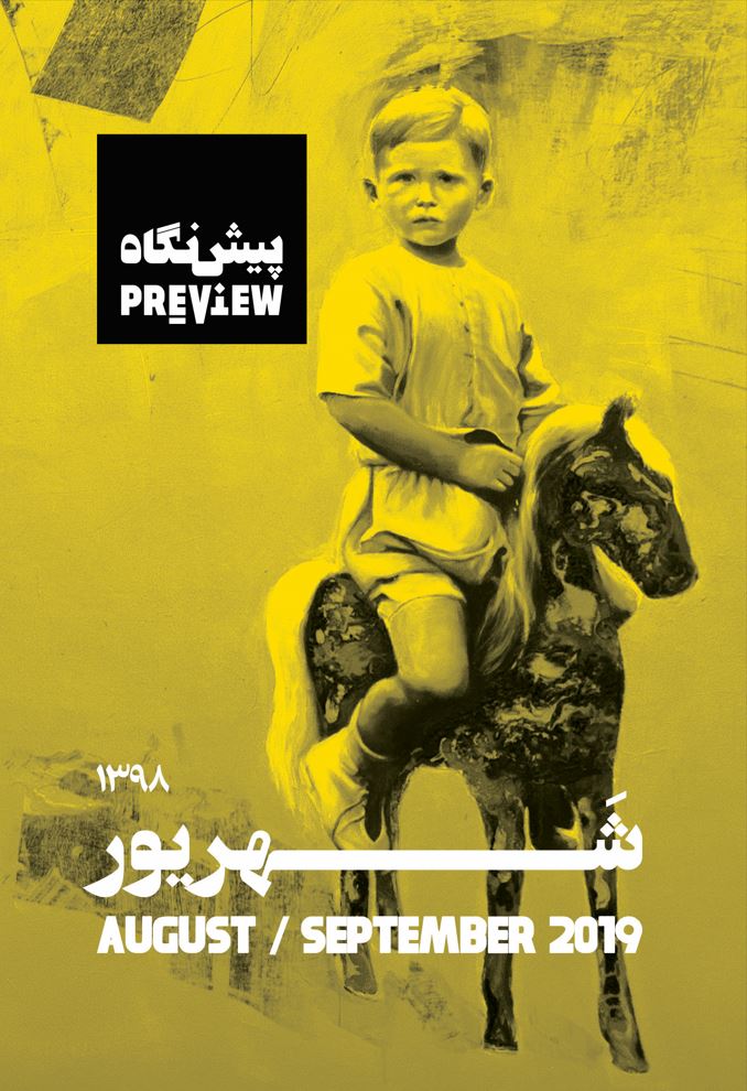 شهریور ۱۳۹۸