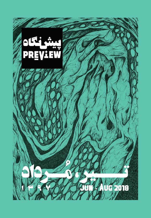 تیر و مرداد ۱۳۹۷