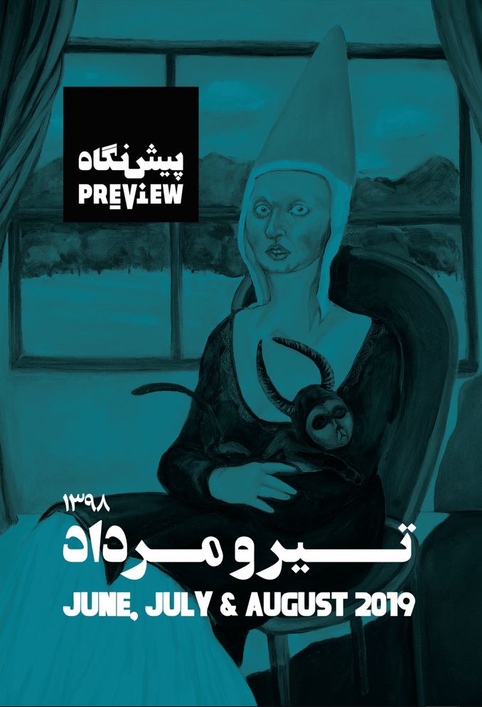 تیر و مرداد ۱۳۹۸