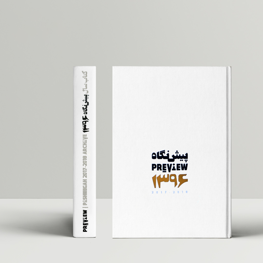 کتاب سال 1396 پیشنگاه