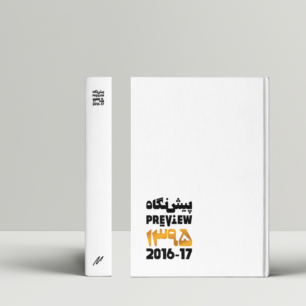 کتاب سال 1395 پیشنگاه