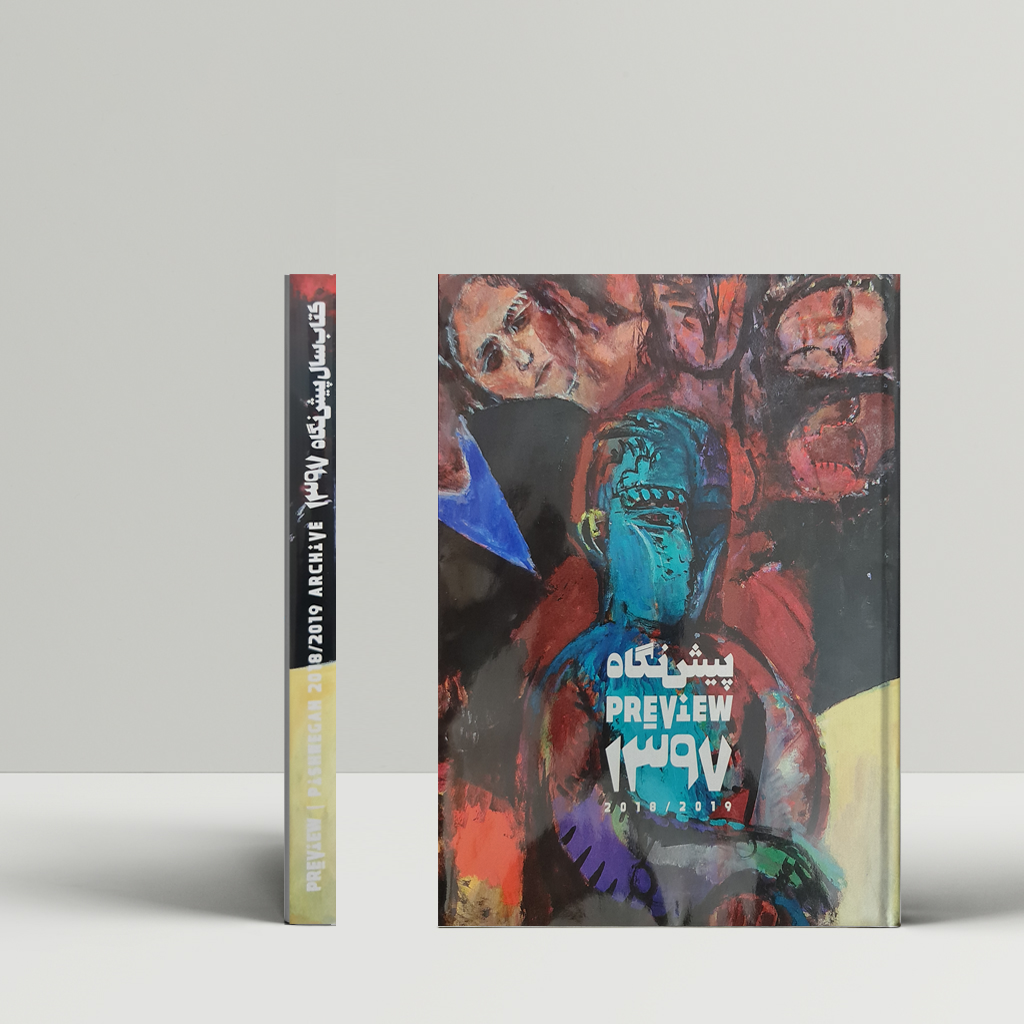 کتاب سال 1397 پیشنگاه