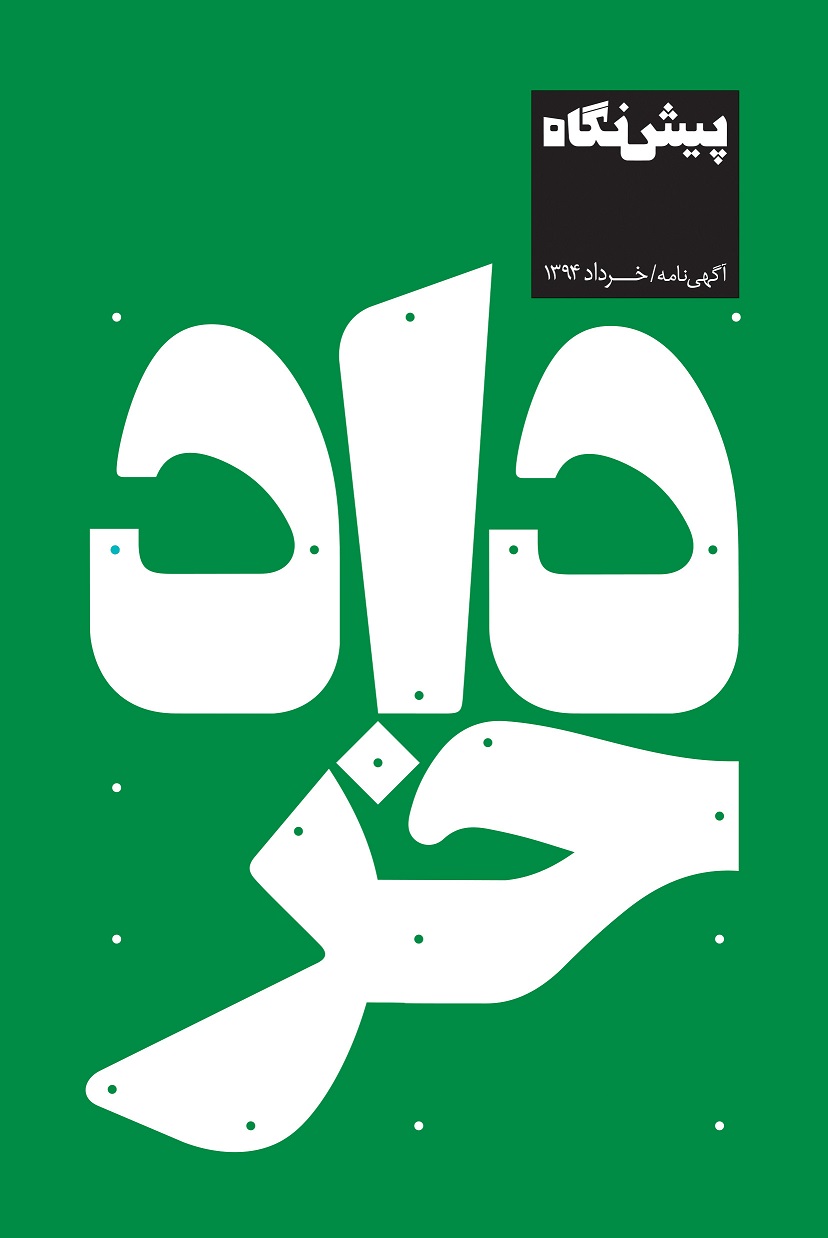 خرداد 1394