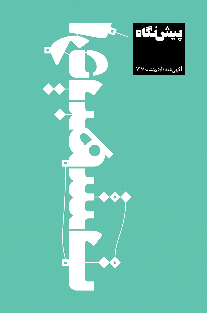 اردیبهشت 1394