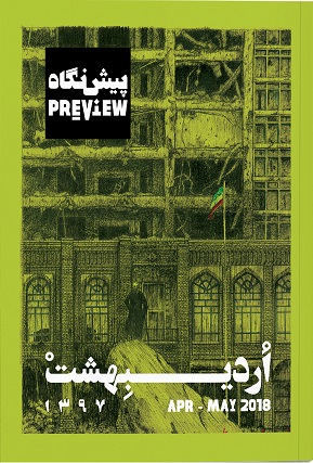 اردیبهشت 1397