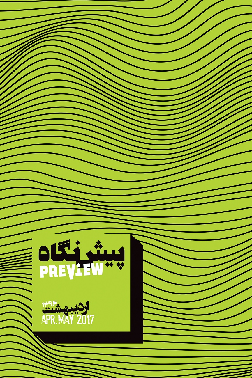 اردیبهشت 1396